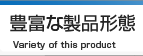 ファイル転送システム デジ急便 豊富な製品形態